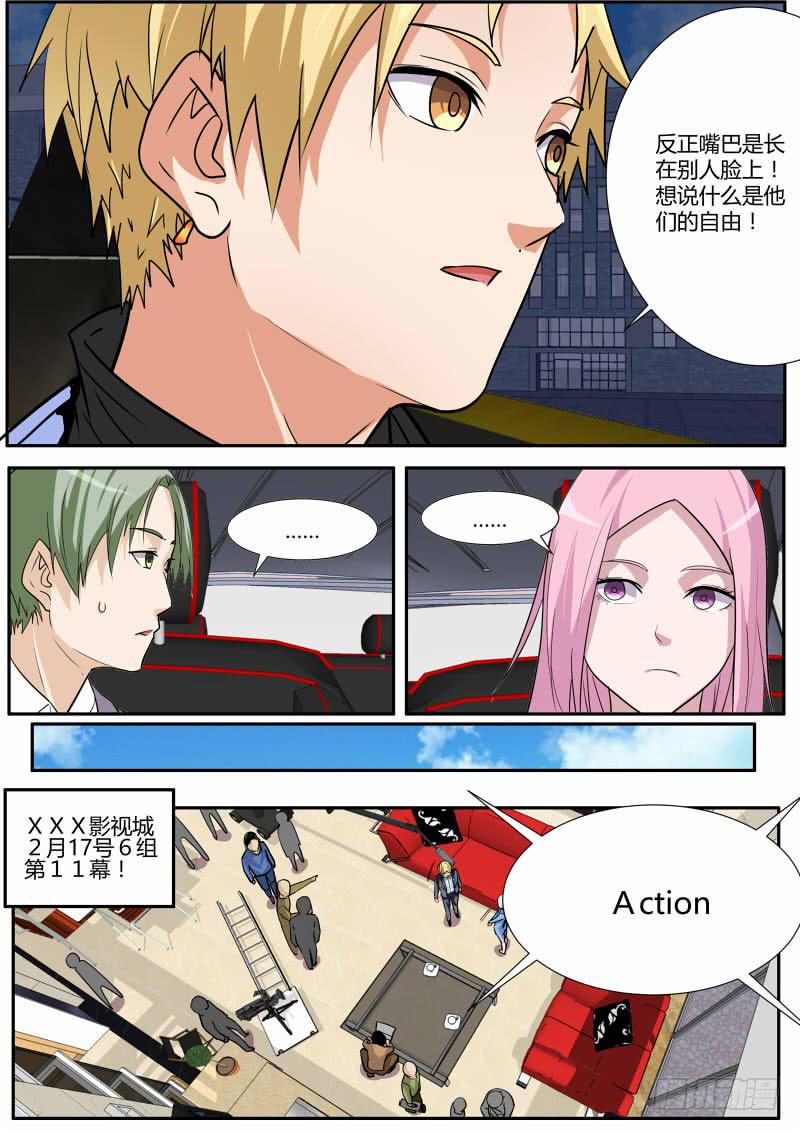 《明星红包系统》29.白杨餐厅事件结果 第11页