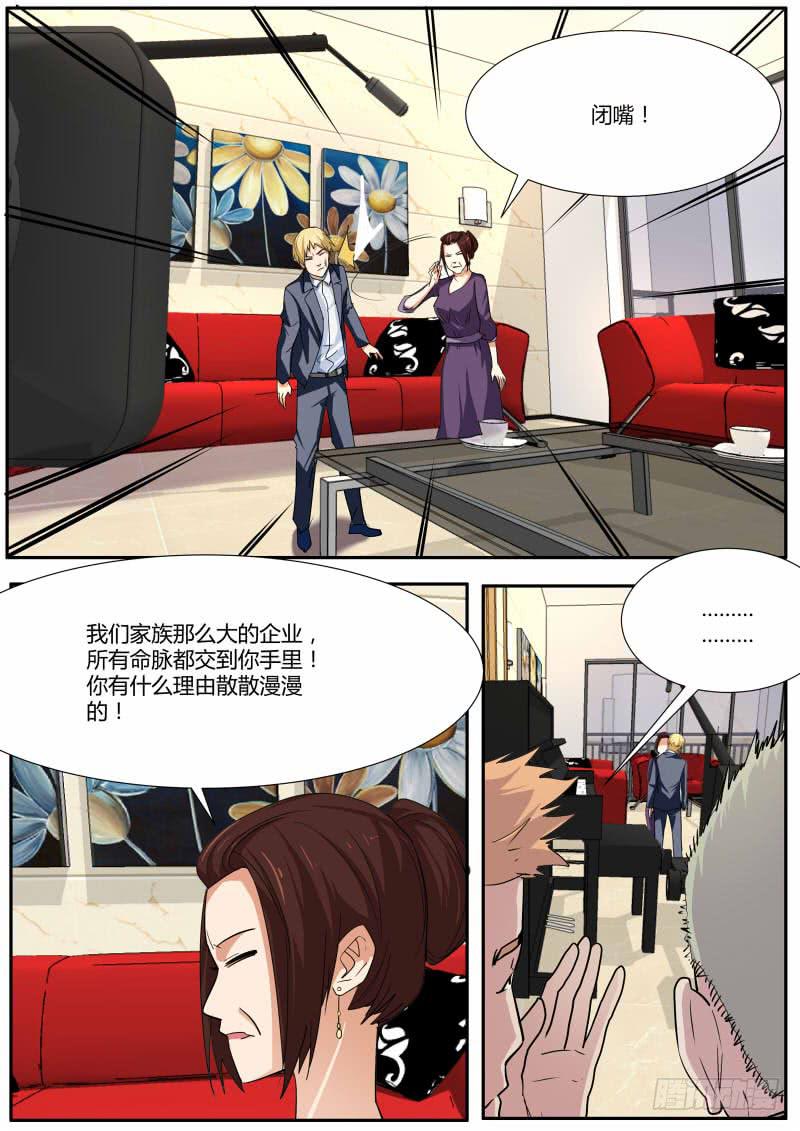 《明星红包系统》29.白杨餐厅事件结果 第12页