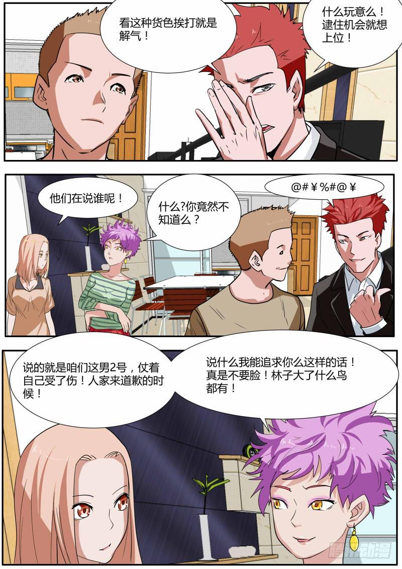 《明星红包系统》29.白杨餐厅事件结果 第13页