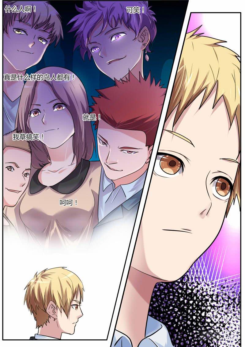 《明星红包系统》29.白杨餐厅事件结果 第14页
