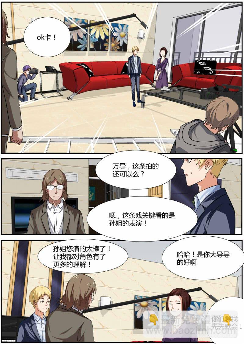《明星红包系统》29.白杨餐厅事件结果 第15页