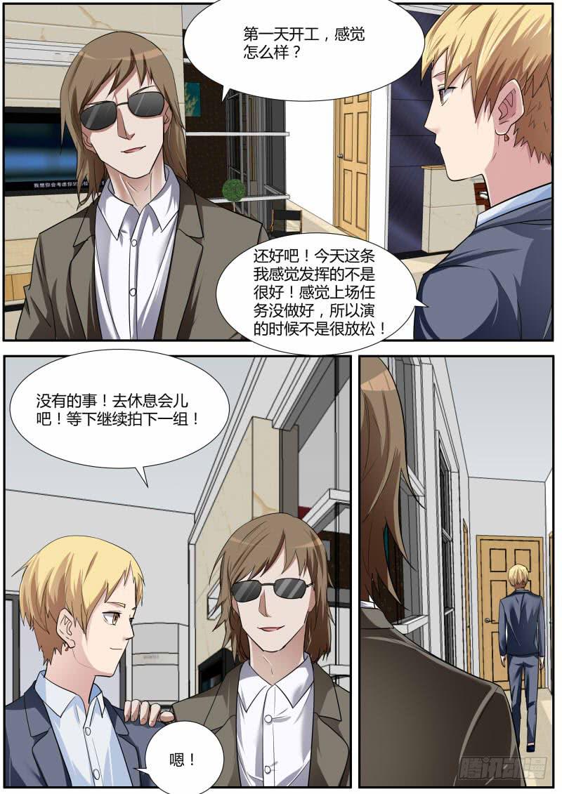《明星红包系统》29.白杨餐厅事件结果 第16页