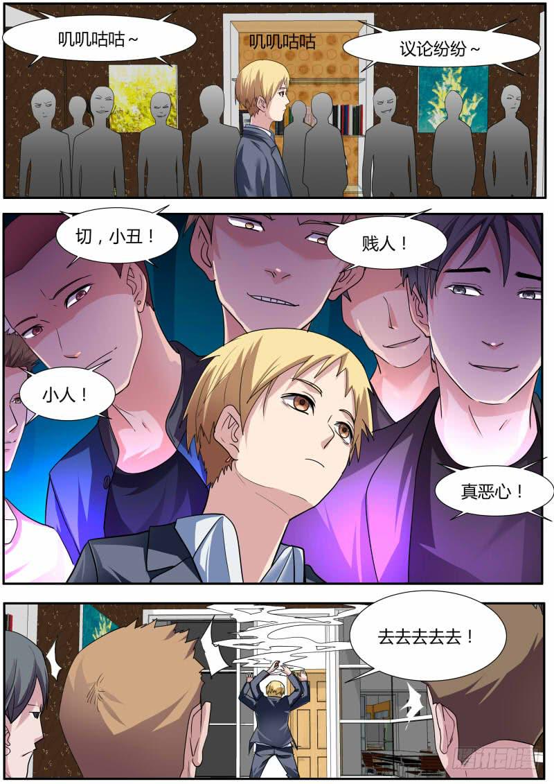 《明星红包系统》29.白杨餐厅事件结果 第17页