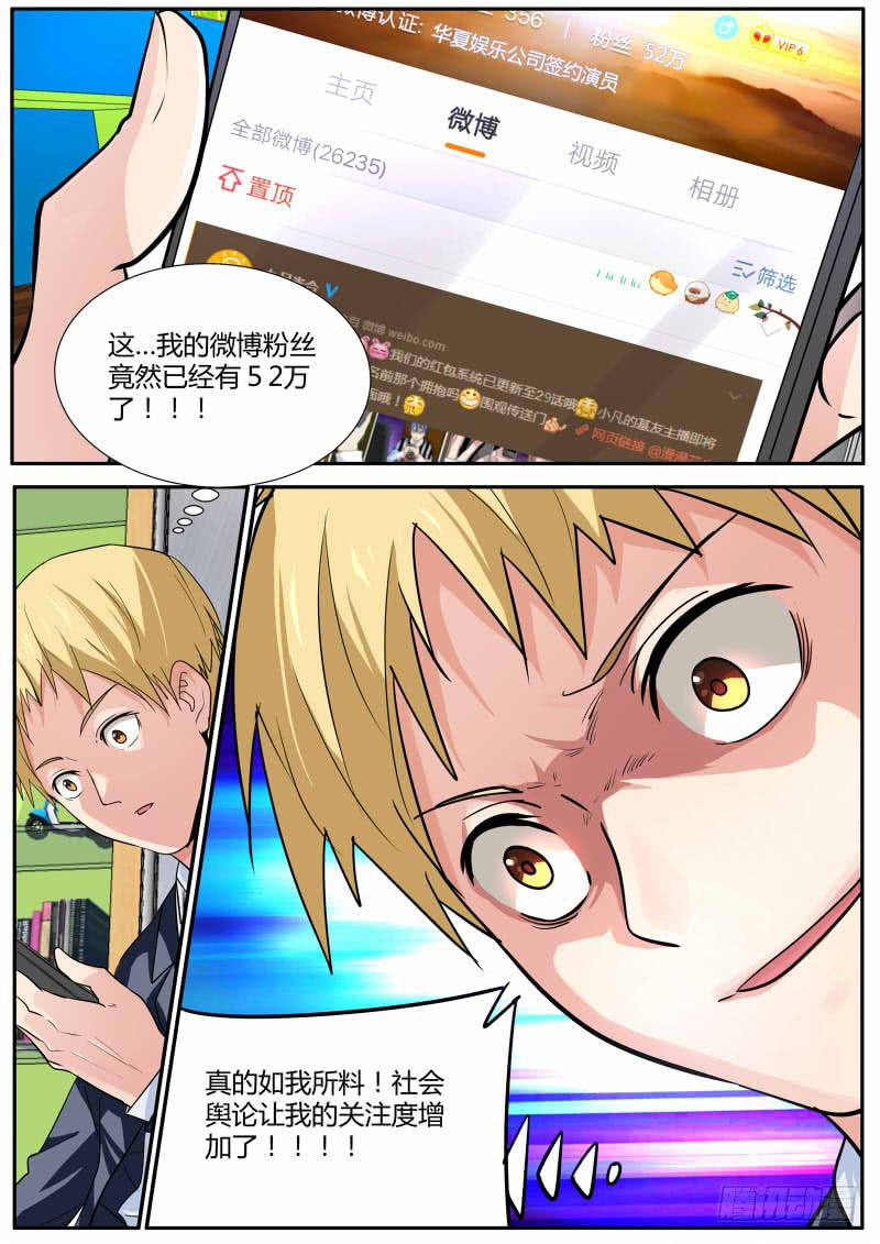 《明星红包系统》29.白杨餐厅事件结果 第19页