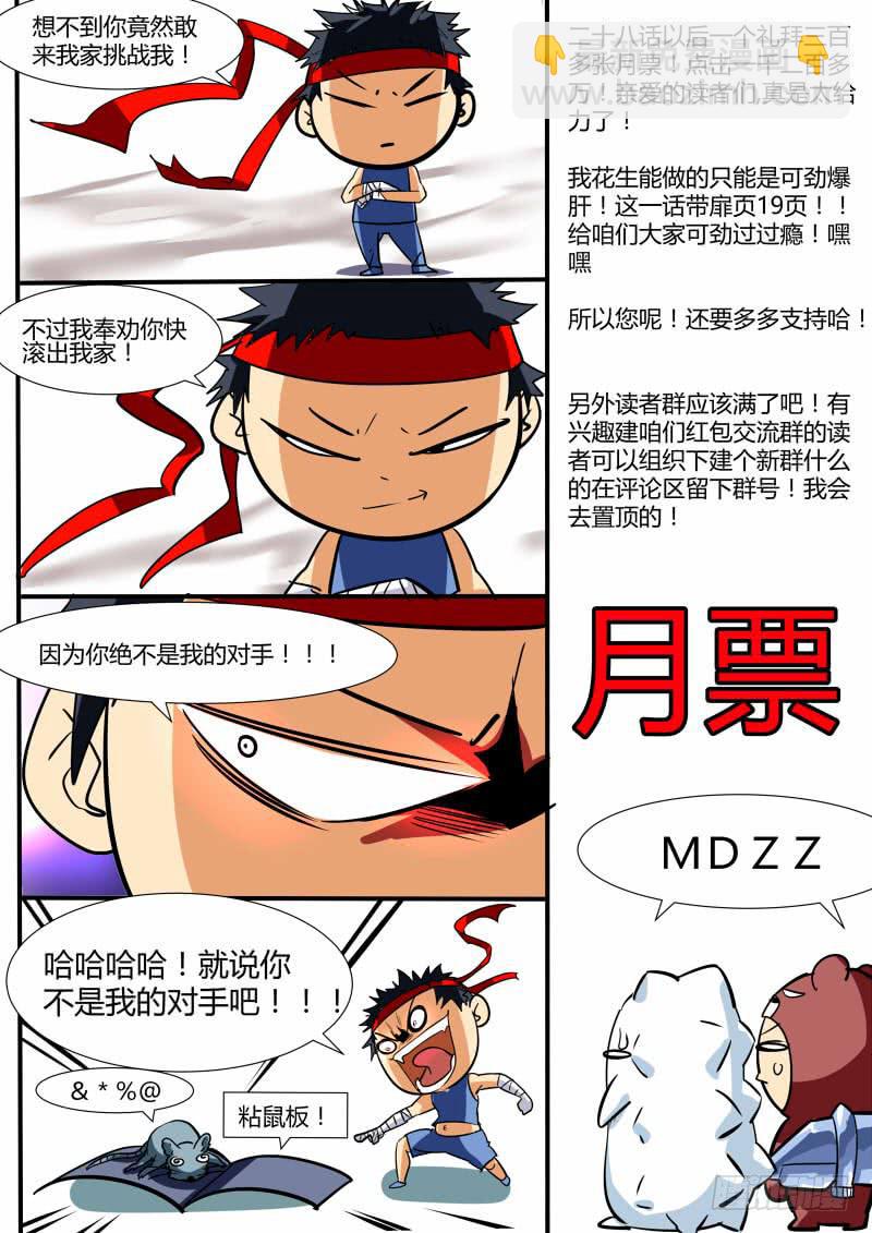 《明星红包系统》29.白杨餐厅事件结果 第20页