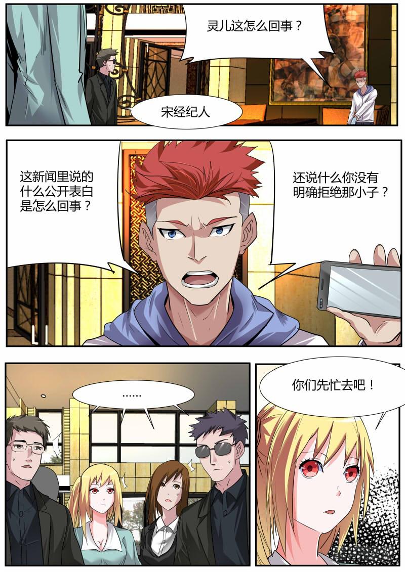 《明星红包系统》29.白杨餐厅事件结果 第2页