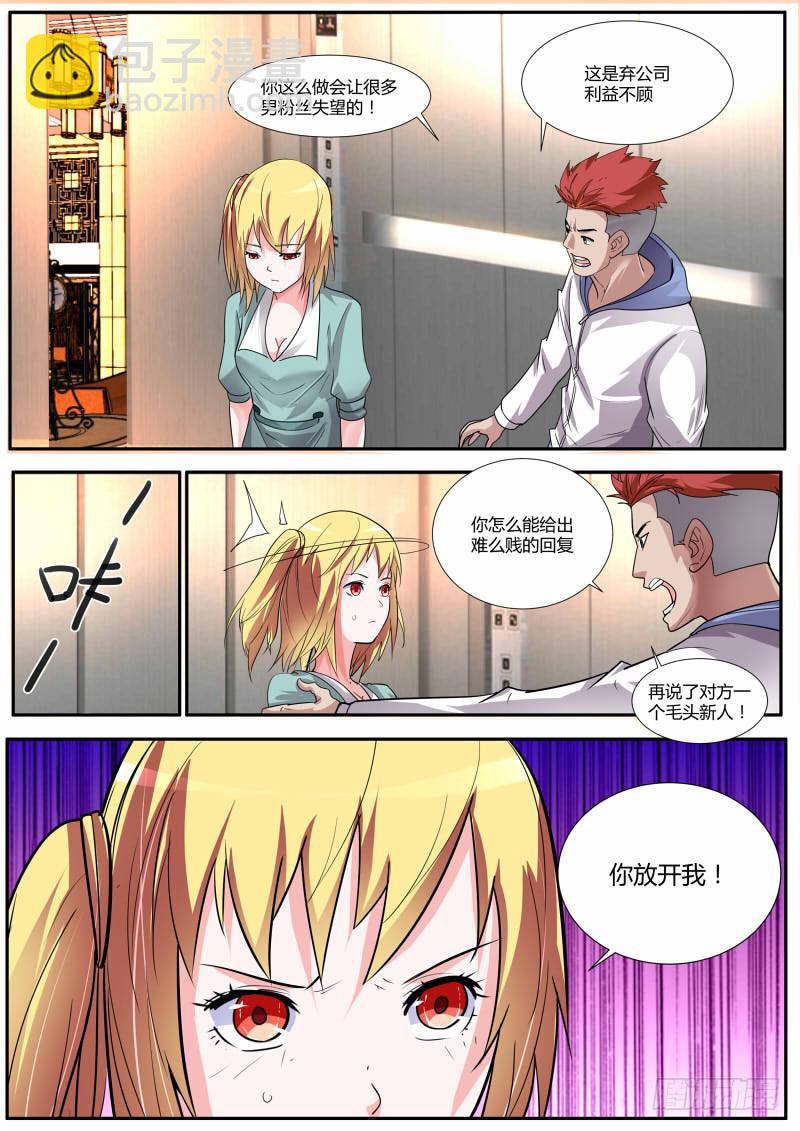 《明星红包系统》29.白杨餐厅事件结果 第3页