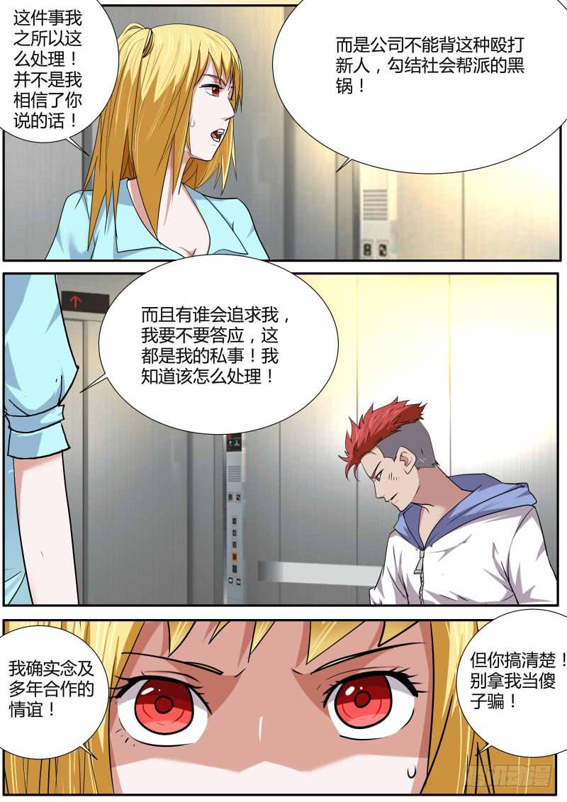 《明星红包系统》29.白杨餐厅事件结果 第5页