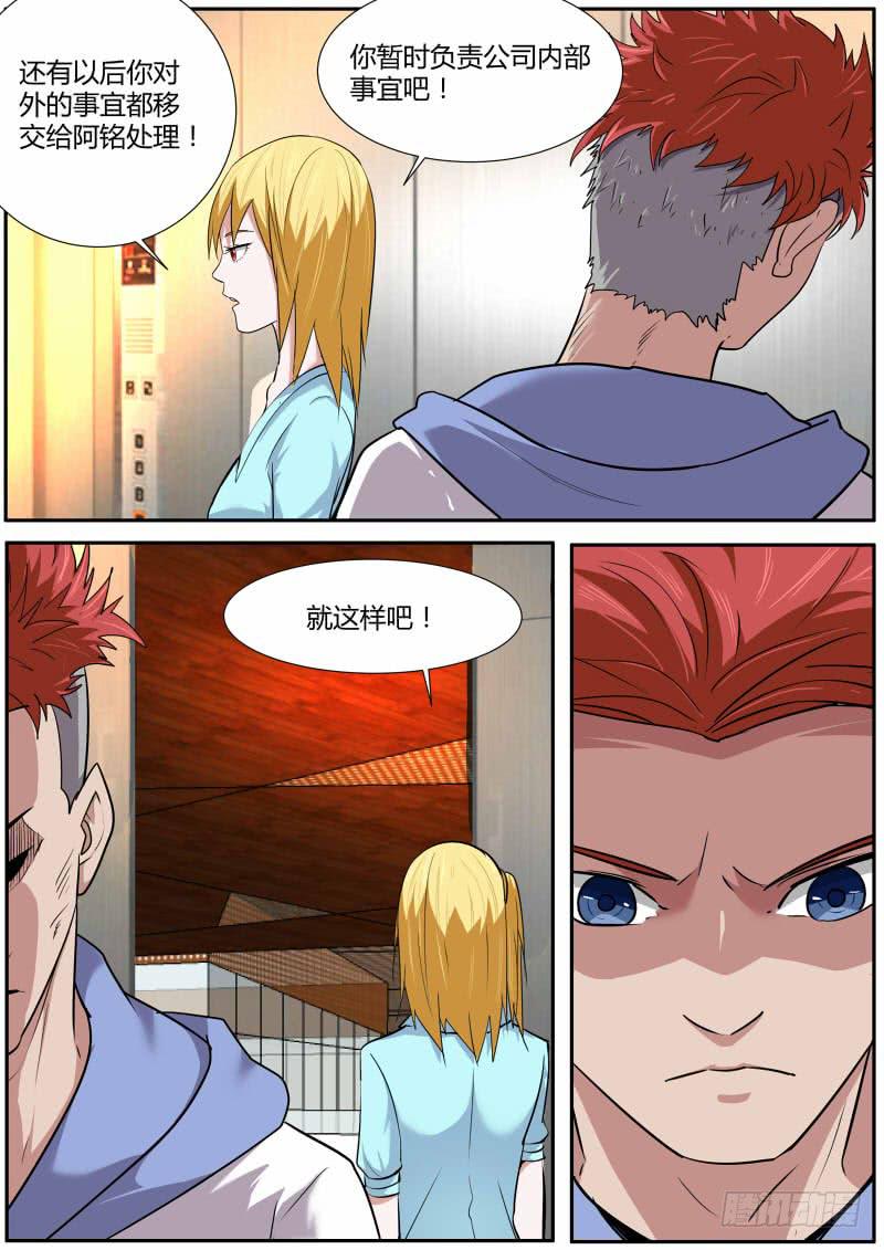 《明星红包系统》29.白杨餐厅事件结果 第6页