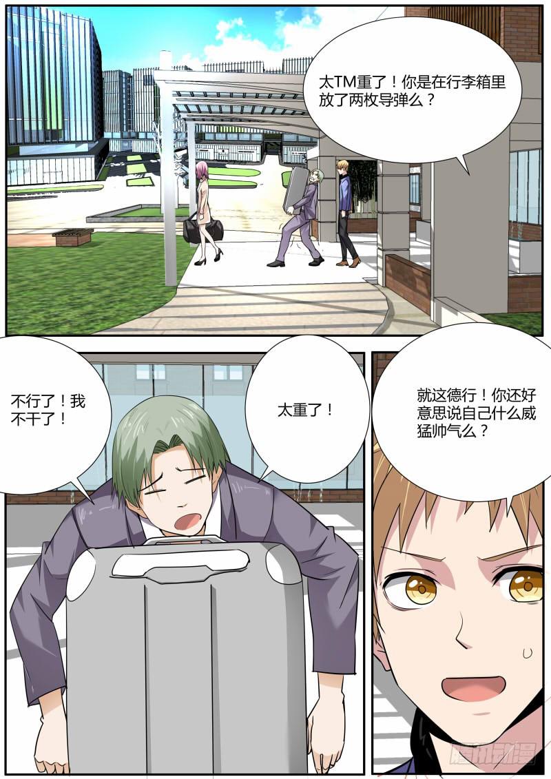 《明星红包系统》29.白杨餐厅事件结果 第8页