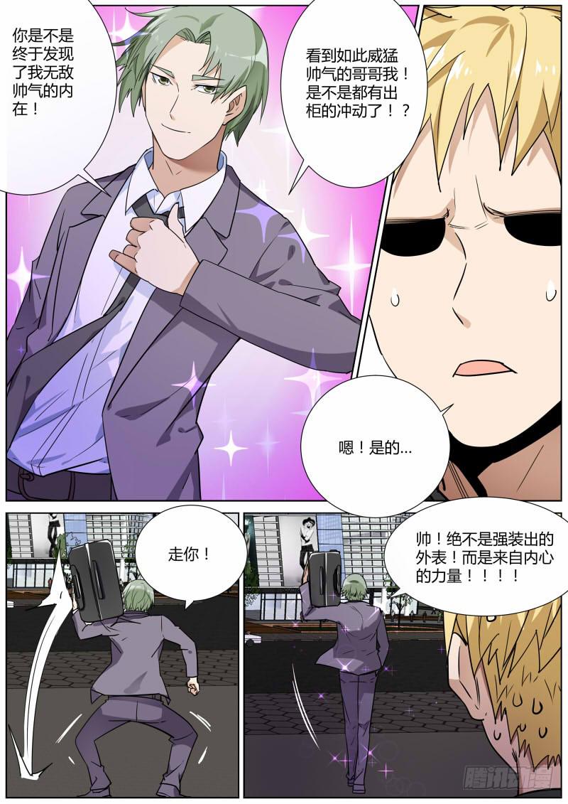 《明星红包系统》29.白杨餐厅事件结果 第9页