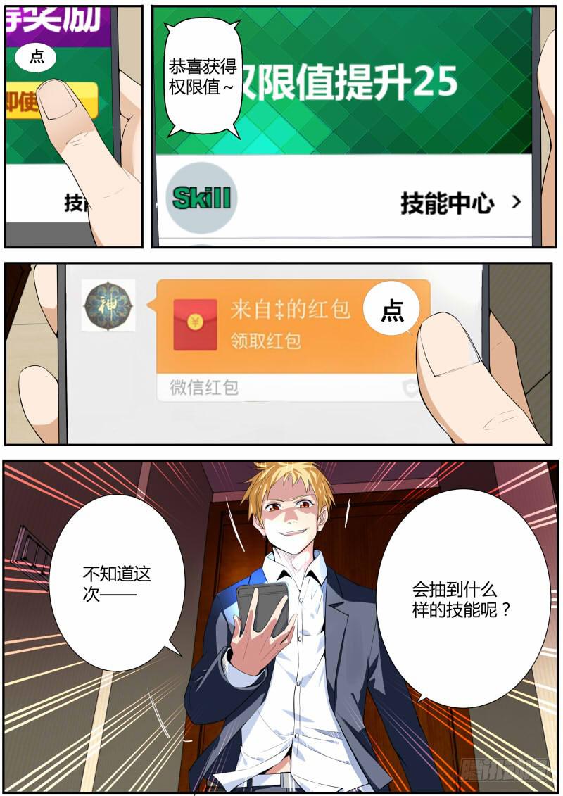《明星红包系统》31.全是戏（2） 第10页