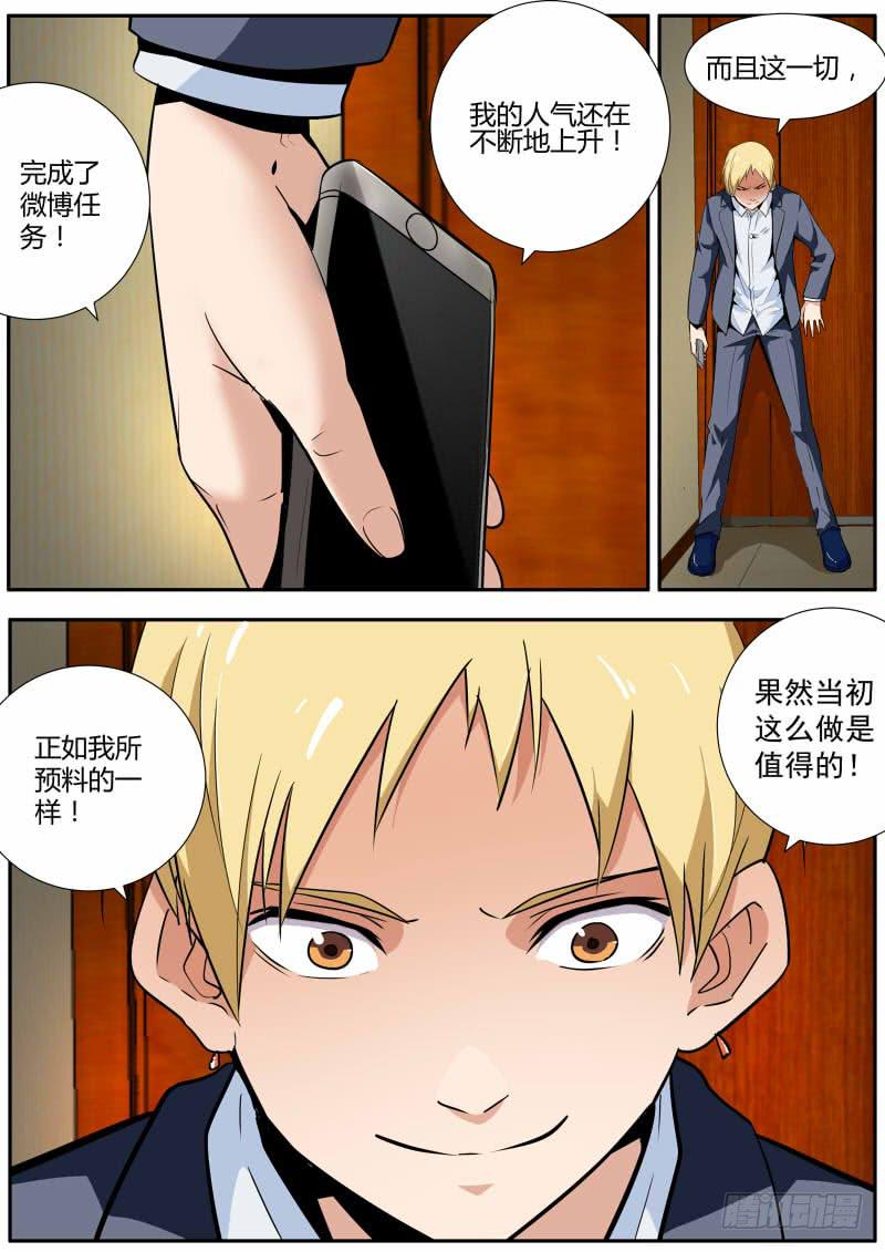 《明星红包系统》31.全是戏（2） 第1页