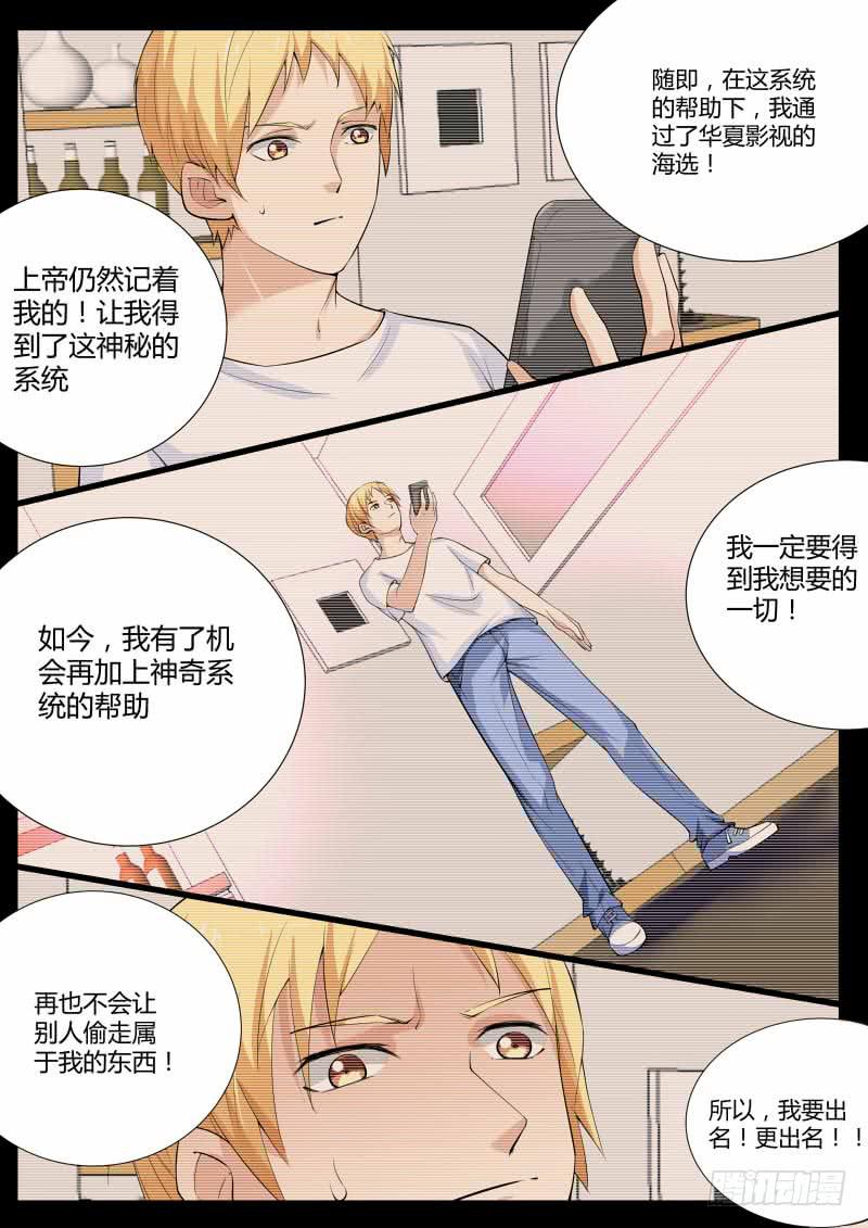 《明星红包系统》31.全是戏（2） 第3页