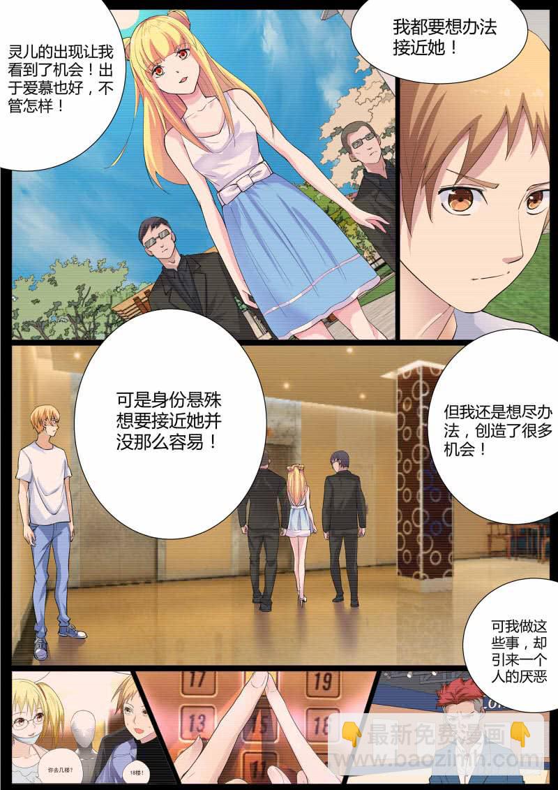《明星红包系统》31.全是戏（2） 第4页