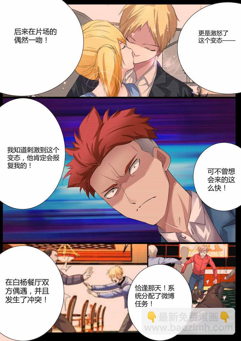 《明星红包系统》31.全是戏（2） 第6页