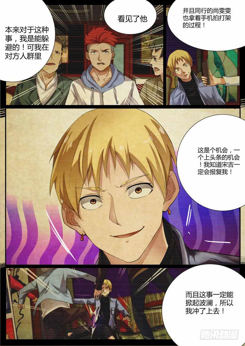 《明星红包系统》31.全是戏（2） 第7页