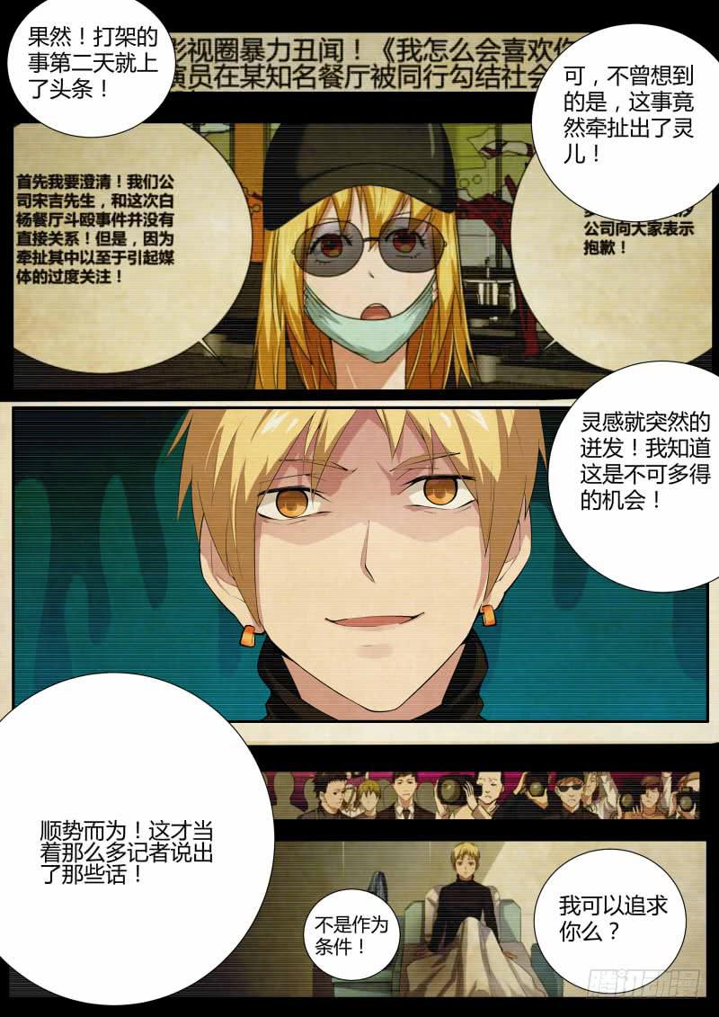 《明星红包系统》31.全是戏（2） 第8页