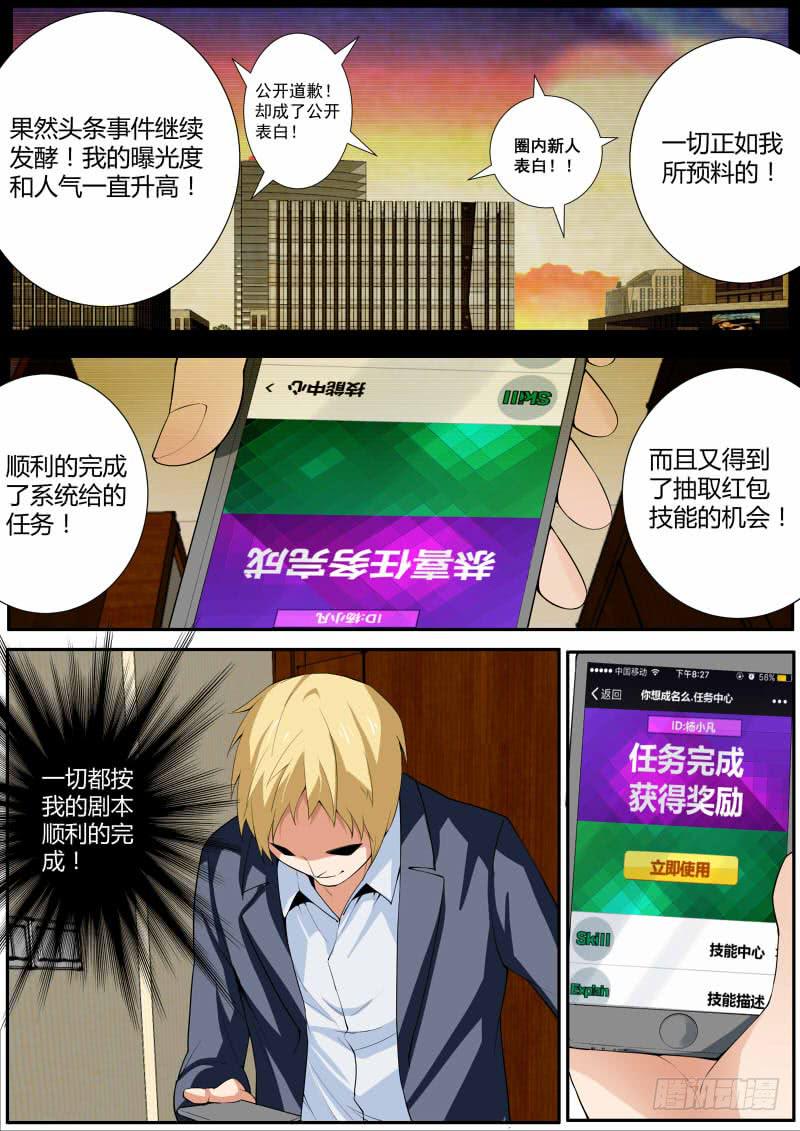 《明星红包系统》31.全是戏（2） 第9页