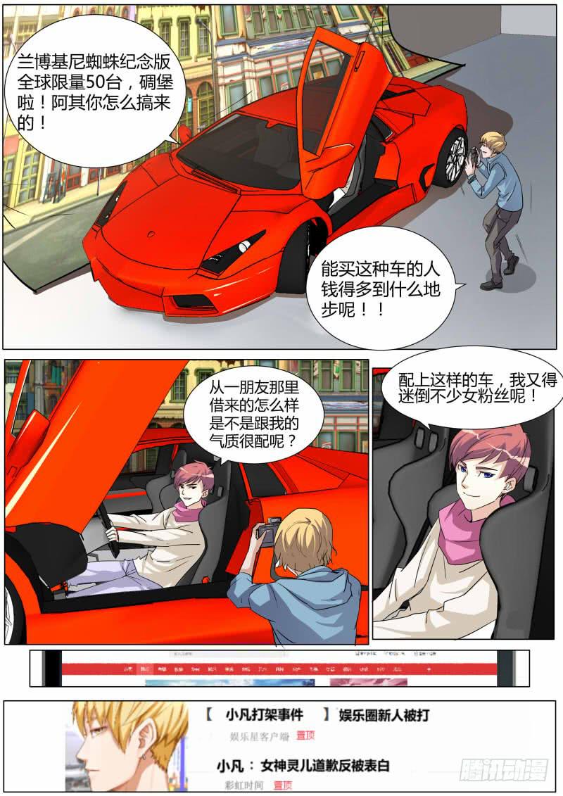 《明星红包系统》34. 剧本不见了？ 第1页