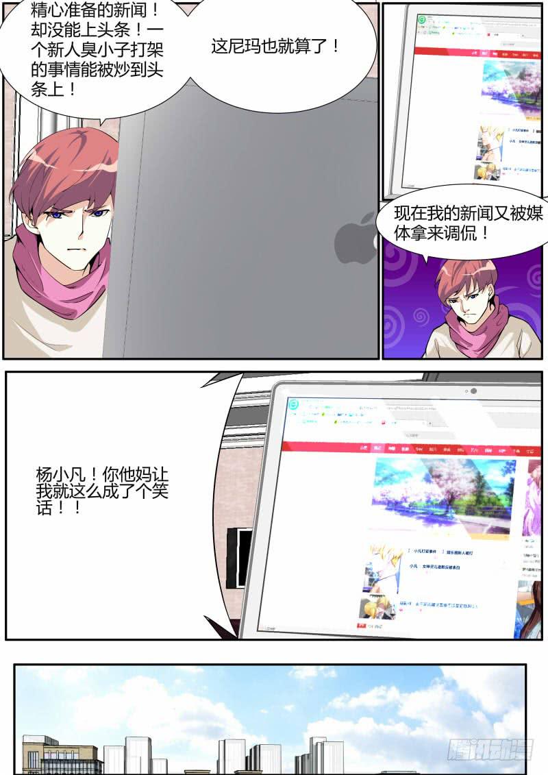 《明星红包系统》34. 剧本不见了？ 第2页