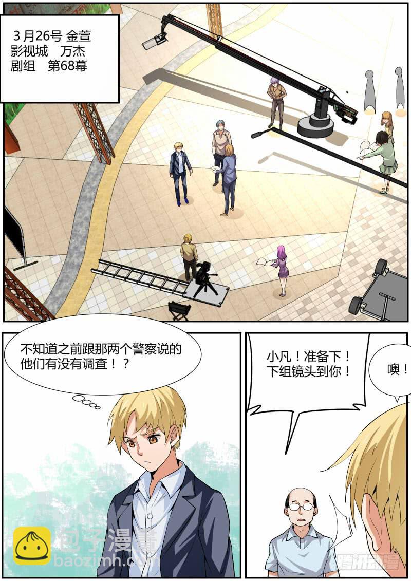 《明星红包系统》34. 剧本不见了？ 第3页