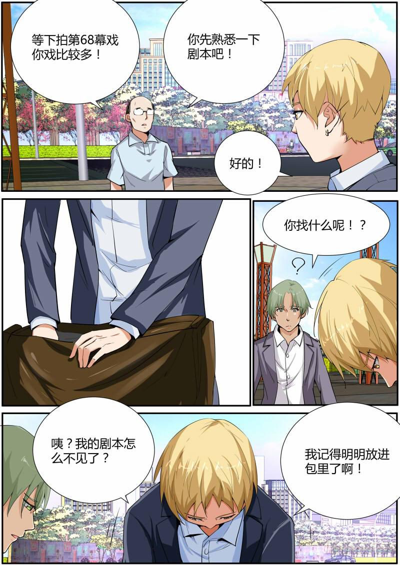 《明星红包系统》34. 剧本不见了？ 第4页
