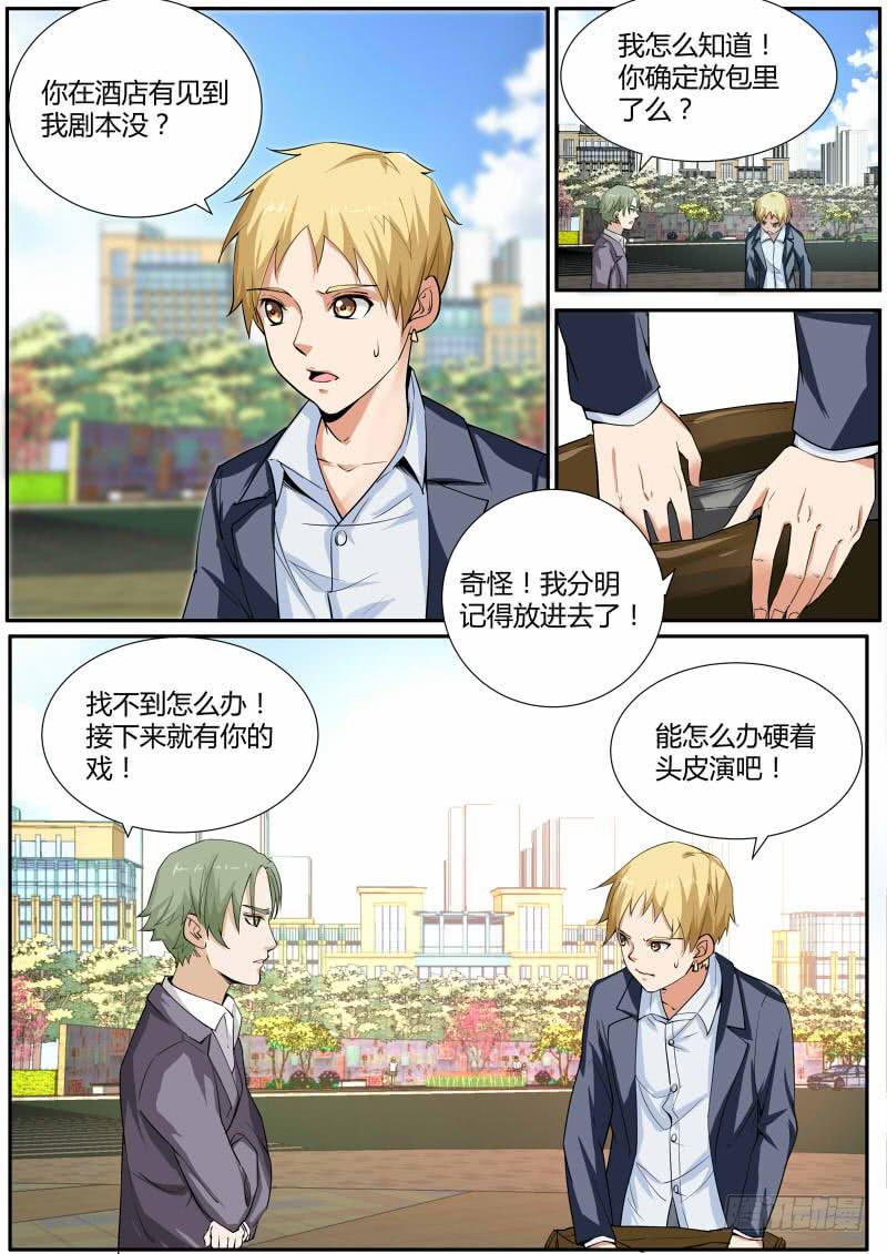 《明星红包系统》34. 剧本不见了？ 第5页