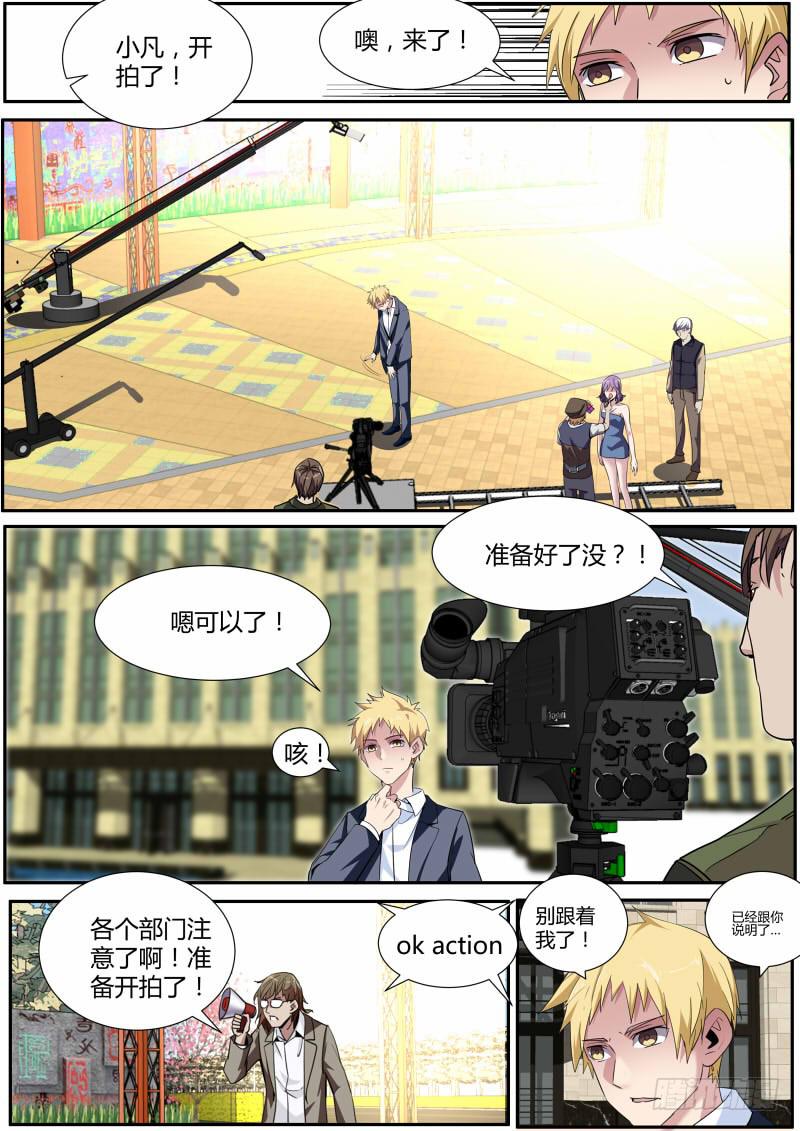 《明星红包系统》34. 剧本不见了？ 第6页