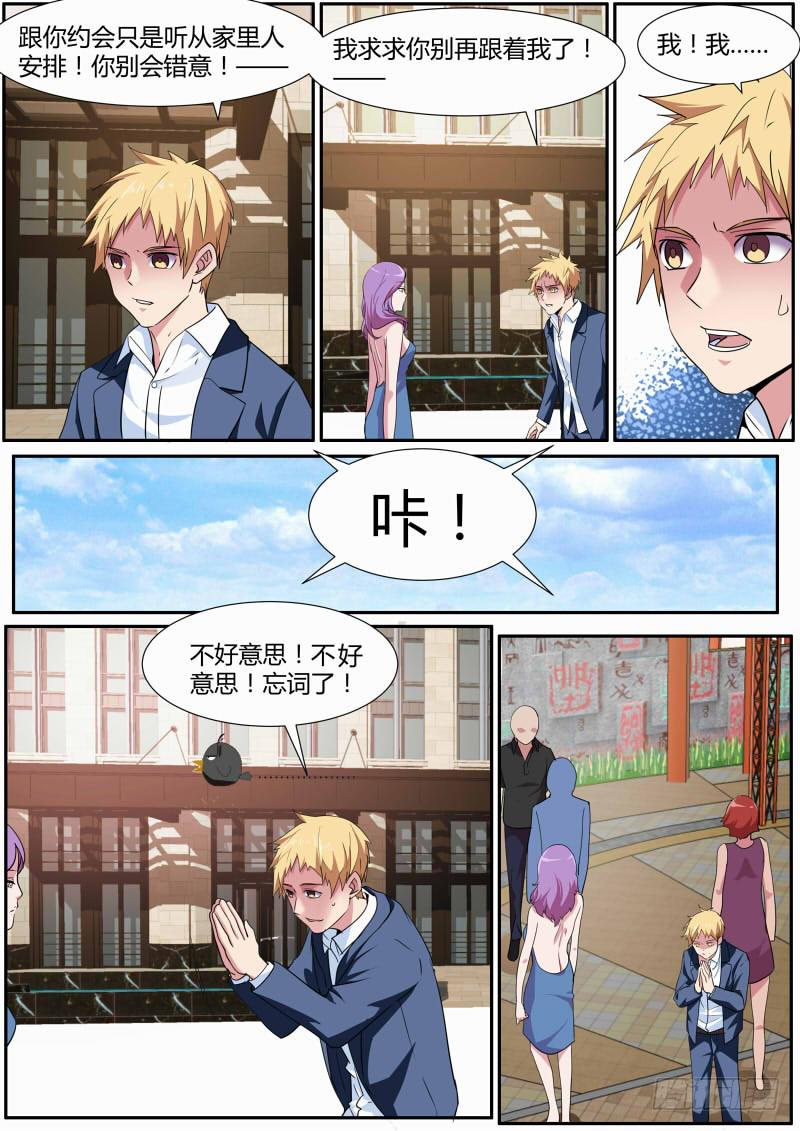 《明星红包系统》34. 剧本不见了？ 第7页