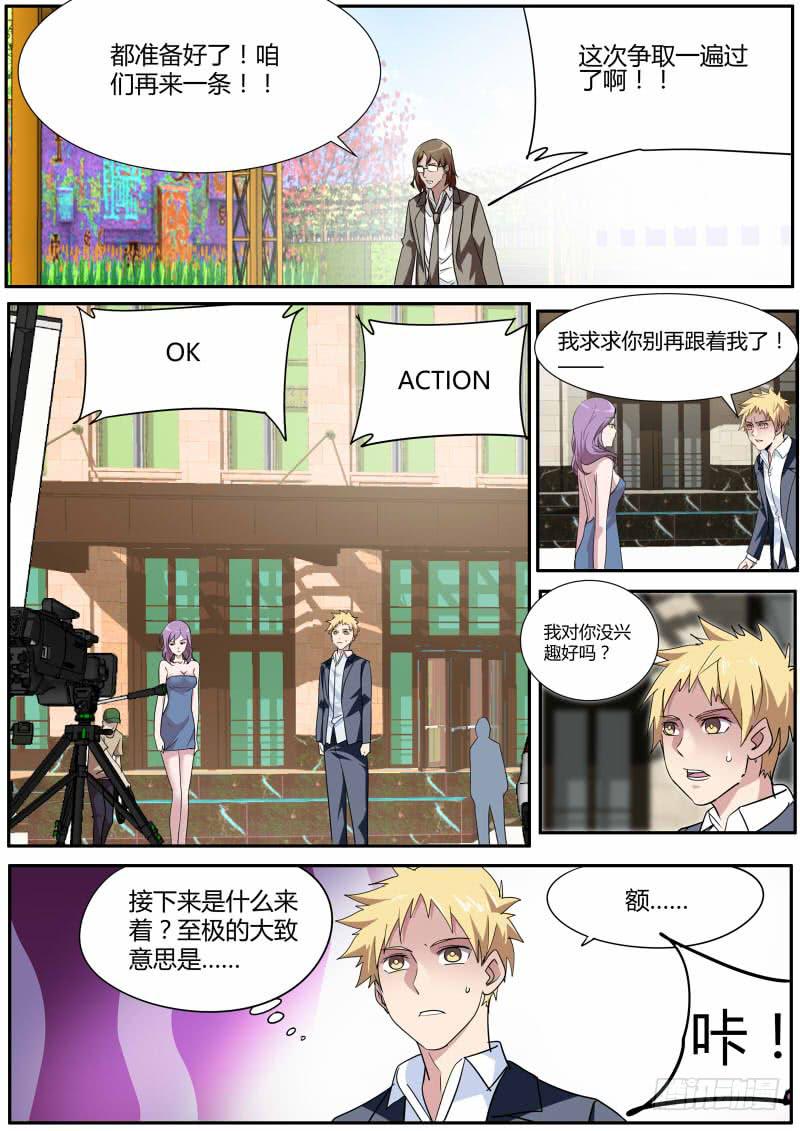 《明星红包系统》34. 剧本不见了？ 第8页