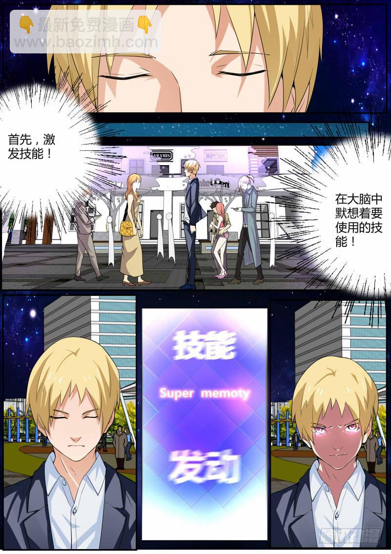 《明星红包系统》32.Super memory 第10页