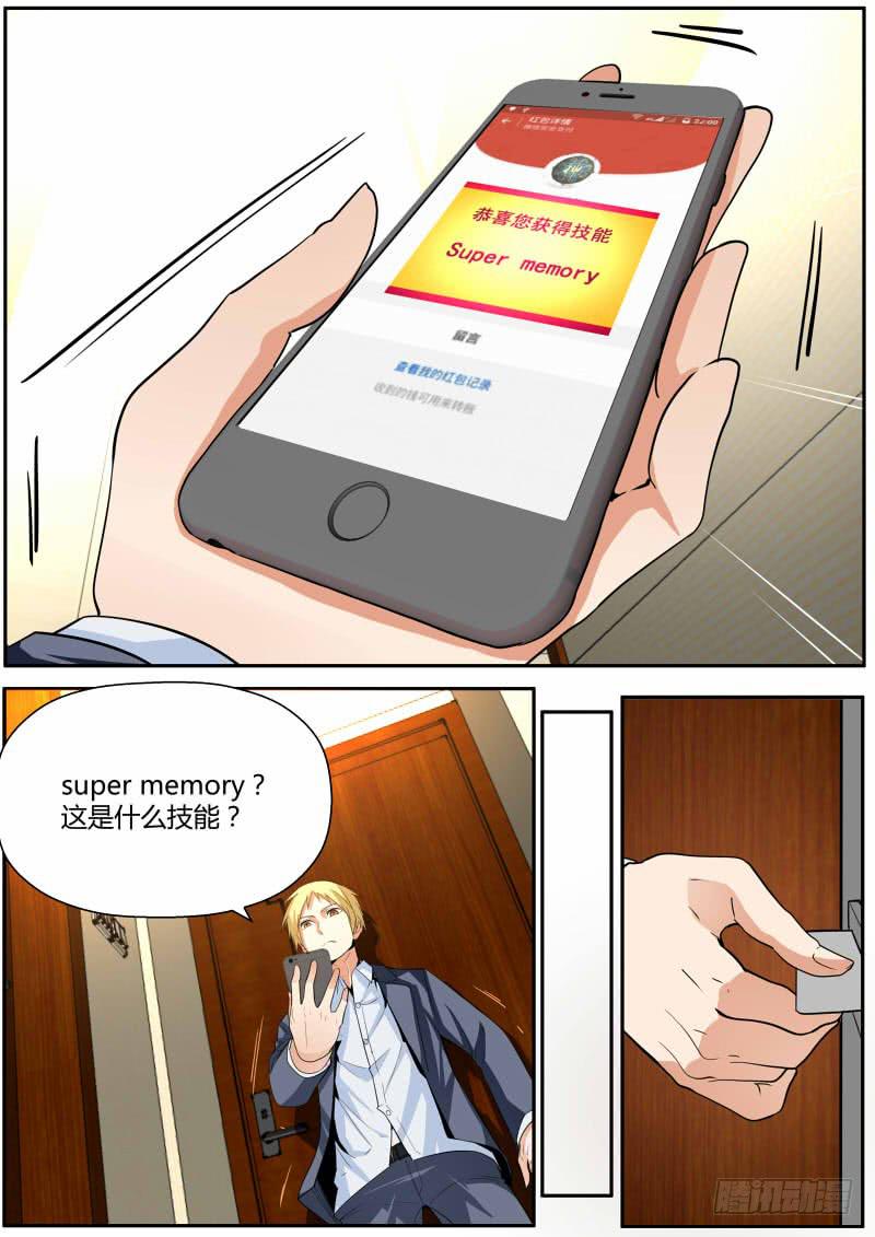 《明星红包系统》32.Super memory 第3页