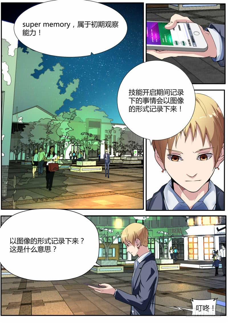 《明星红包系统》32.Super memory 第8页