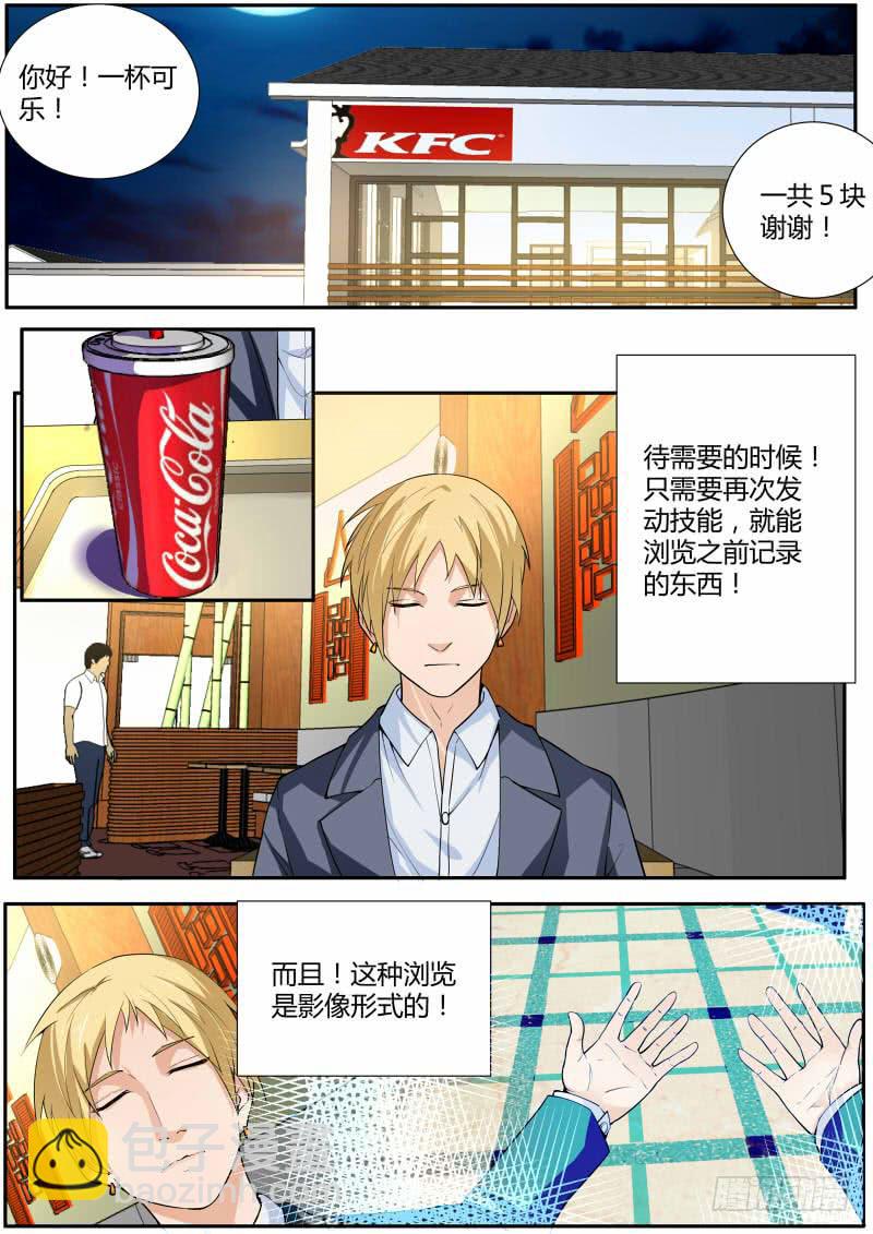 《明星红包系统》supermemory（下） 第3页