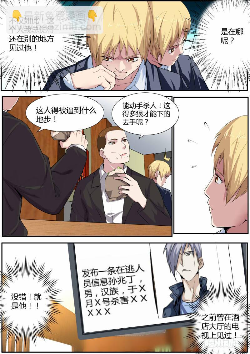 《明星红包系统》supermemory（下） 第8页