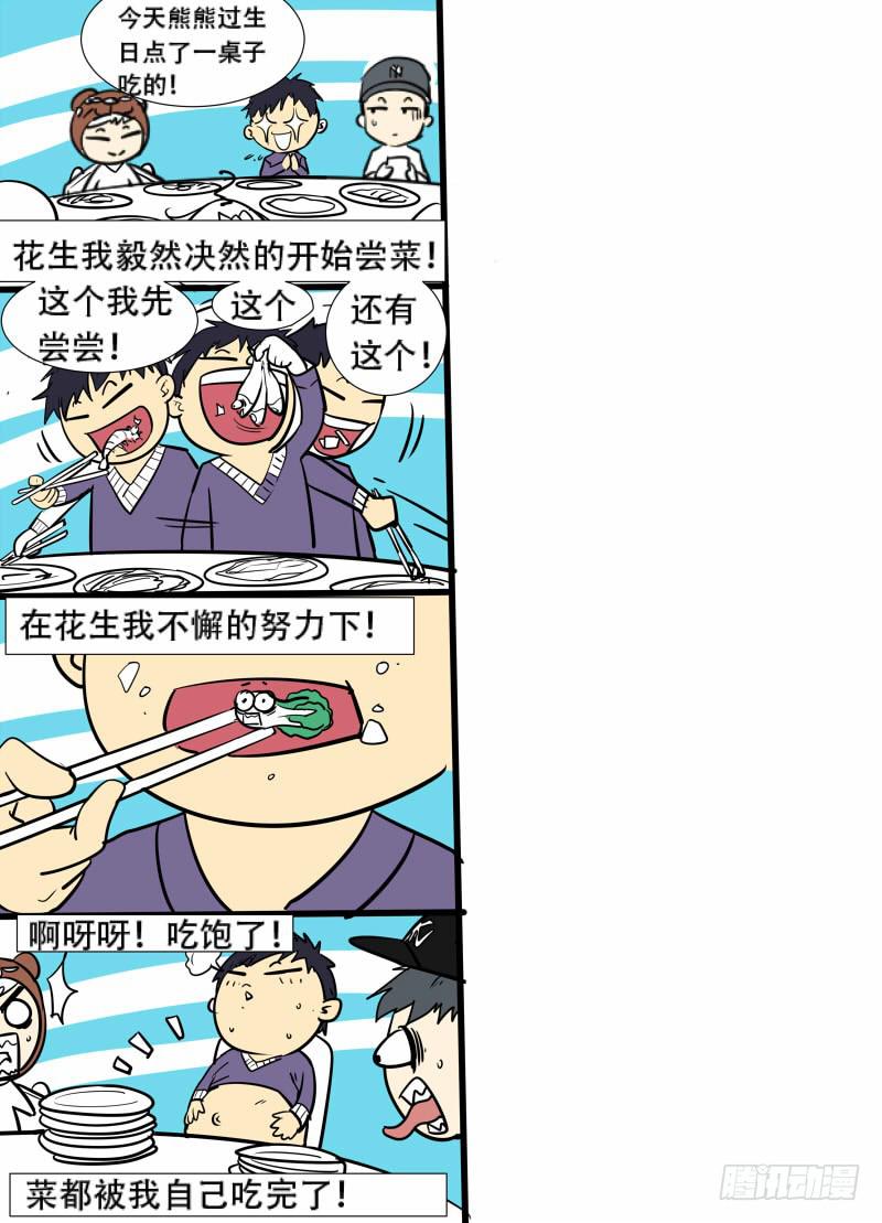 《明星红包系统》36. 陷害 第10页