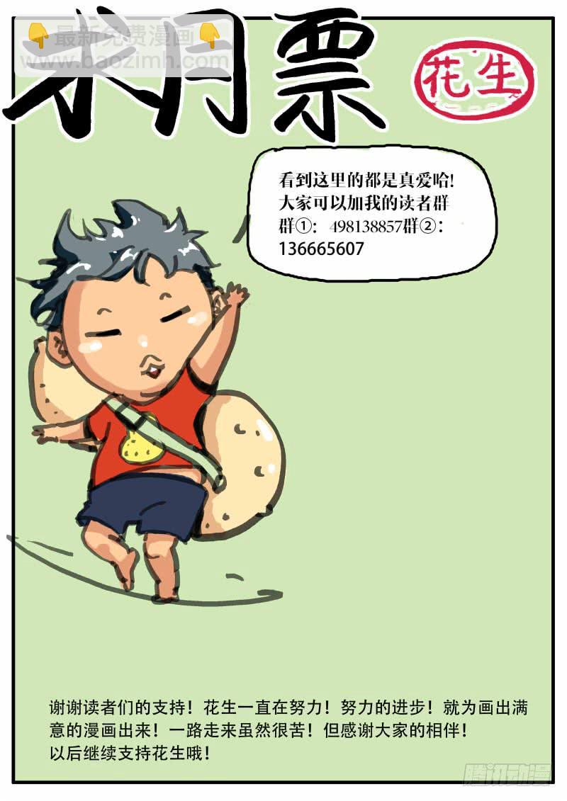 《明星红包系统》36. 陷害 第11页