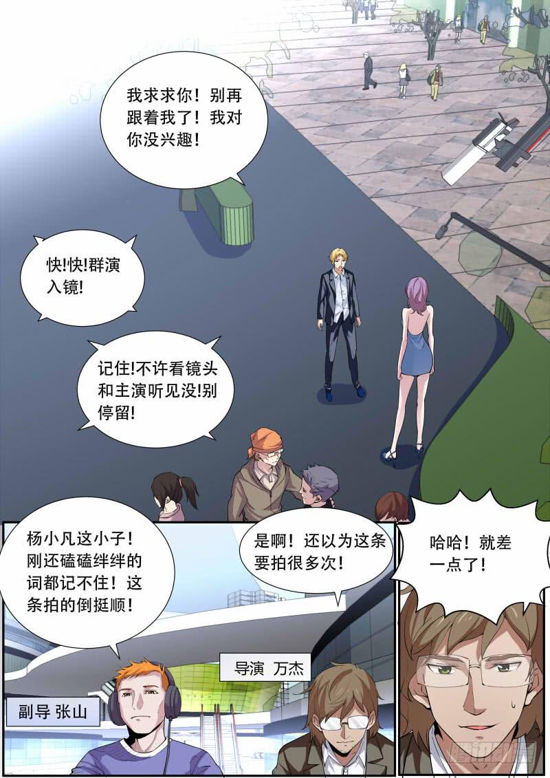 《明星红包系统》36. 陷害 第2页