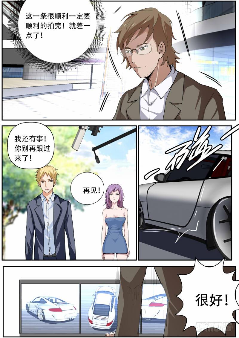 《明星红包系统》36. 陷害 第3页