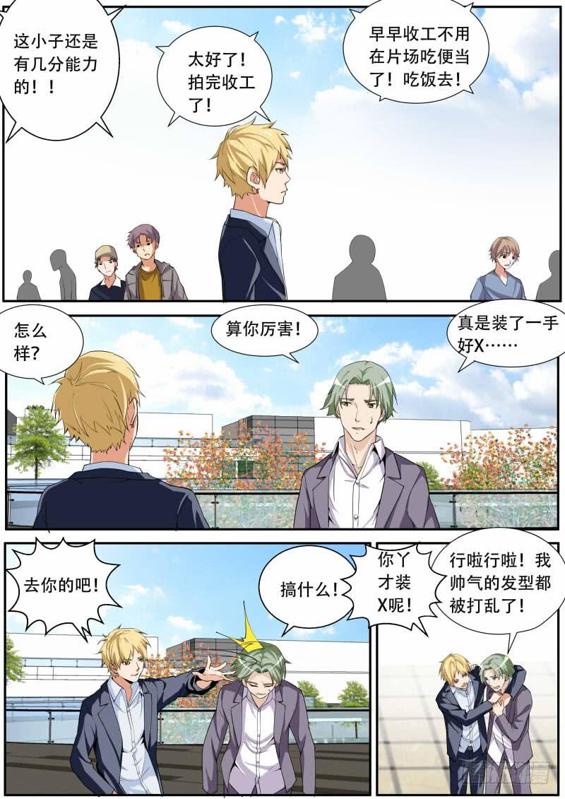 《明星红包系统》36. 陷害 第5页