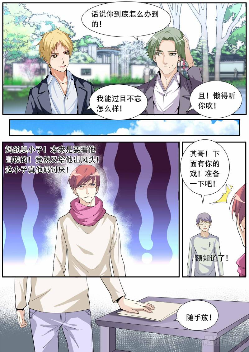 《明星红包系统》36. 陷害 第6页