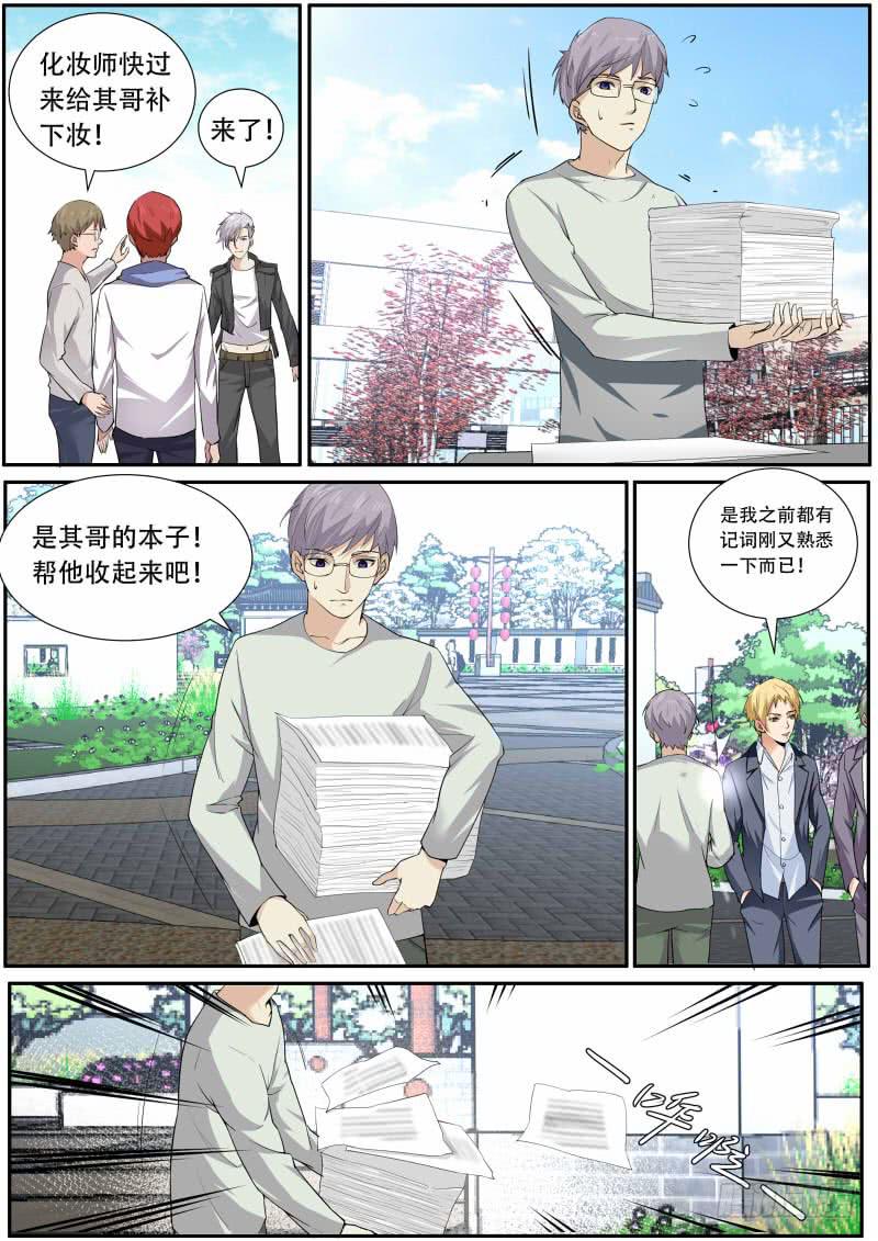 《明星红包系统》36. 陷害 第7页