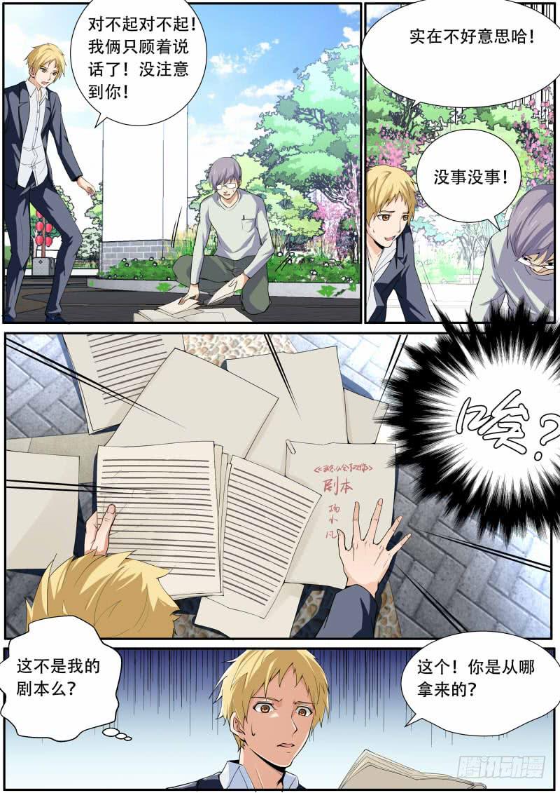 《明星红包系统》36. 陷害 第8页