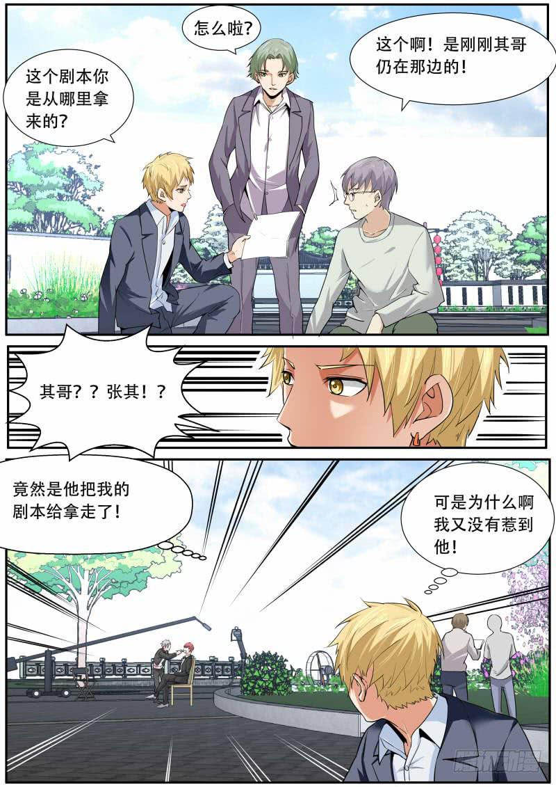 《明星红包系统》36. 陷害 第9页