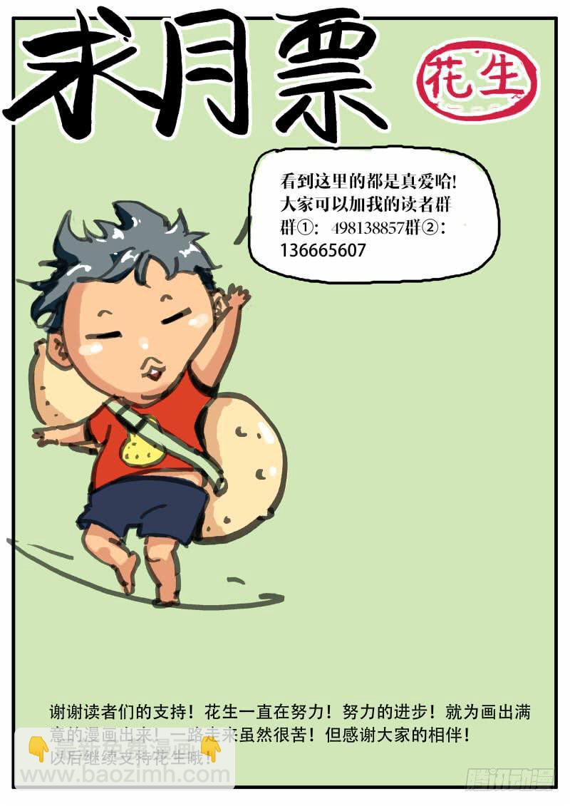 《明星红包系统》38.有仇必报下 第10页