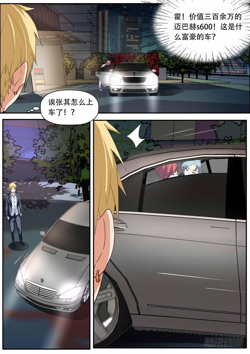 《明星红包系统》38.有仇必报下 第2页