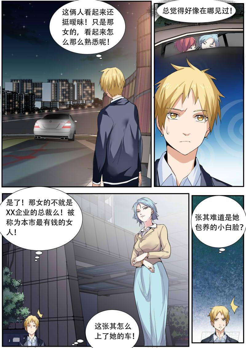 《明星红包系统》38.有仇必报下 第3页