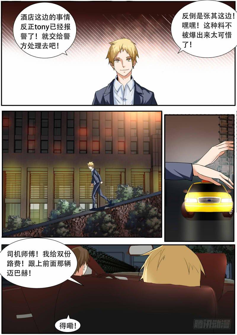 《明星红包系统》38.有仇必报下 第4页
