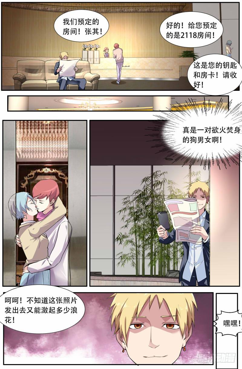 《明星红包系统》38.有仇必报下 第6页